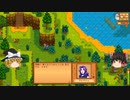 【Stardew Valley】 ＃227 いつもの日常・行商人と魔術師・ミュータントバグのすみか・新しい池からの要望・ドクロ洞窟死ぬかと思った・雑談：マオののんびり農場日誌２ 【ゆっくり実況】