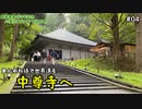 鉄道開業150周年記念 JR東日本エリアを巡る旅 #04　東北新幹線で中尊寺へ【鉄道150-04】