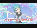 ＪＫミクさんがハッピーシンセサイザを踊る