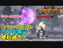 【悪魔城ドラキュラ Grimoire of Souls】#5　シャーロットが遠距離攻撃出来て空飛べるって優遇され過ぎじゃない？　攻略実況　【グリモアオブソウルズ】