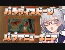 【#毎月6日はTOKYO6の日】小春六花とコーヒーブレイク【銀河コーヒー パラダイスビーン パプアニューギニア】