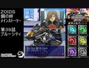 第３９話ブルーシティ　『ZOIDS ゾイド　鋼の絆』