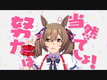 努力は当然でしょ！ 3