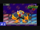 # 1　GBAの名作をプレイ　[ ロックマンエグゼ ]