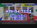 【発売記念】メガドライブミニ2を遊んでみた【宣伝実況】