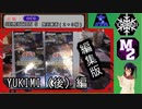 【遊戯王OCG】ちゃんゲロM２＆YUKIMI の SELECTION５開封動画 編集版 YUKIMI編【３箱】