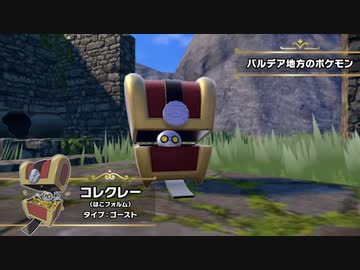 【新作ポケモンSV】紹介映像「コレクレー」｜『ポケットモンスター スカーレット・バイオレット』