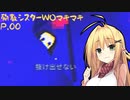 【NUN MASSACRE】殉教シスターWOマキマキ P.00（VOICEROID実況）