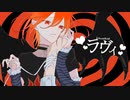 【歌ってみた】ラヴィ/すりい（ぶんきち。）