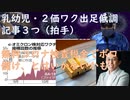 ワク接種＝同調圧力に負けて後悔「方針転換の決意」ｂｙ長尾先生！ＰＣＲ検査業者、税金でボロ儲けもメスが入る！ワク接種出会い低調記事３本（拍手）米中間選挙開設ｂｙ及川幸久！荒川央対談【アラ還・読書中毒】