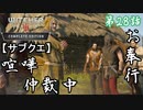 第28話【ウィッチャー3 ワイルドハント】ヴェレンで盗賊退治「サブクエ」【お奉行】