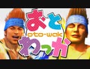 忙しい人のためのおとわっか