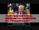 ロシアを叩いて埃は出るか？！