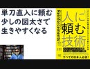 【復刻】人に頼む技術コロンビア大学の嫌な顔されずに人を動かす科学2019/03 ハイディ・グラント (著), 児島修 (翻訳) 【アラ還・読書中毒】