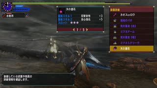 【MHXX】このお守り使えますか？①