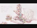 【初音ミク・裏命】natsumi ずっとシットコム【カバー】