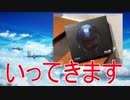 【SAO】アインクラッド行ってきます