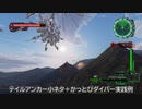 【地球防衛軍6】テイルアンカー小ネタ＋かっとび実践【ネタ攻略】