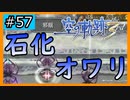 初見[空の軌跡the3rd #57]最悪の最悪※ネタバレ注意