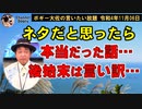 ネタだと思ったら本当だった話　ボギー大佐の言いたい放題　2022年11月06日　21時頃　放送分