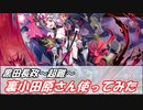 【城プロ】武神黒田 超難 裏小田原さんを使ってみた