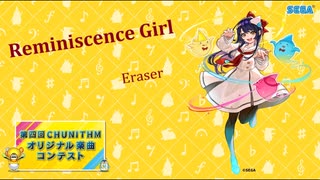 【第四回チュウニズム楽曲公募】Eraser - Reminiscence Girl【宍戸美鈴部門】