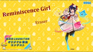 【第四回チュウニズム楽曲公募】Eraser - Reminiscence Girl【宍戸美鈴部門】