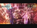 【字幕プレイ】FF紀行・FINAL FANTASY XIII編 #91