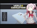 World of Contraptions_カラクリセカイ/E5-23