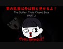 【The Outlast Trials Closed Beta】脱出しよう、警察署#2