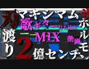 チェンソーマンED3「刃渡り2億センチ」一人で全部Cover