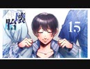【クトゥルフ神話TRPG】運命が交錯する『壊胎』＃15