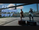 Satisfactory工場建設記録 #24 AWESOMEショップ