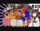【スプラトゥーン3】シャプマのサブスペが強い【とうほく～る#20| VOICEROID実況】