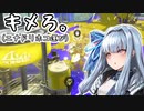 【スプラトゥーン3】琴葉葵の割り切りスプラ #9【A.I.VOICE実況プレイ】