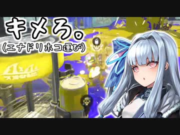 【スプラトゥーン3】琴葉葵の割り切りスプラ #9【A.I.VOICE実況プレイ】