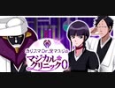 BLEACH ブレソル実況 part2665(カリスマDr.涅マユリのマジカルクリニック)