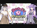 【夢の泉EX】ゆかりさんと目指す星のカービィ LEVEL3【ボイロレトロゲーム実況祭2】