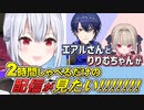 社会人王子と敬語ノりりむに何かを見出す葉加瀬冬雪【にじさんじ切り抜き】【葉加瀬冬雪/魔界ノりりむ/春崎エアル】