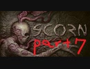 【ゆっくり実況】SCORN【Part７】