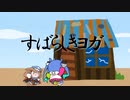 【ギャグたぬき日和】すばらしきヨガ