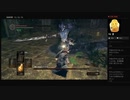 【DARK SOULS】騎士アルトリウス＜４／４＞（めるなま録画）