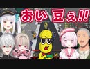 カツアゲされてデコイにされる豆【Vtuberバトルロワイアル2】
