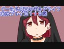 みんなとダンジョン探索【ぐーたら魔王のギルドライフ】実況プレイ第１１６回