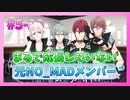 【アイナナ】5部を全力で楽しむ男の初見実況プレイ Part23【IDOLiSH7】