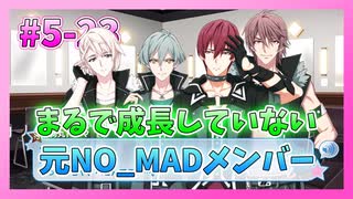 【アイナナ】5部を全力で楽しむ男の初見実況プレイ Part23【IDOLiSH7】