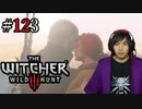 魔法剣士アキヒト【ウィッチャー3 / THE WITCHER 3 WILD HUNT】実況プレイ Part123
