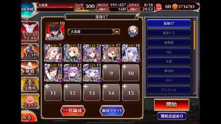千年戦争アイギス　英傑の塔　第17階層　白以下大英雄　108460pt