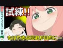 【スパイファミリー１８話感想】驚きの試験結果とその決め手は？【SPY×FAMILY】考察