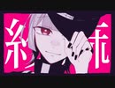 【低音女子】紗痲 ‐ 煮ル果実／壱魅(cover)